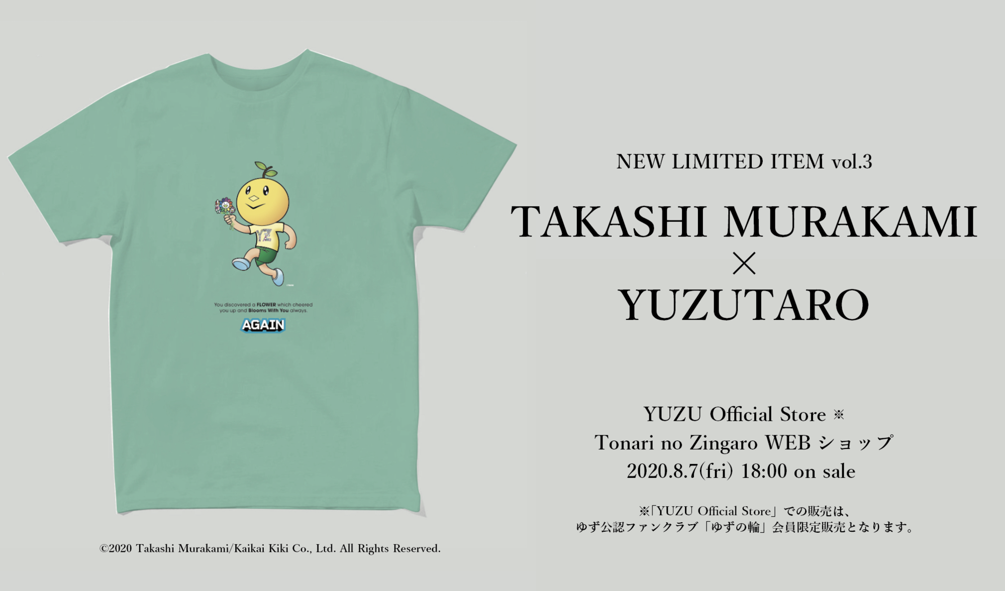 8月7日(金)18時より、「TAKASHI MURAKAMI × YUZU Tシャツ」第三弾 