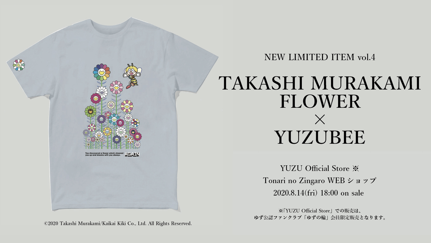8月14日(金)18時より、「TAKASHI MURAKAMI × YUZU Tシャツ」第4弾 